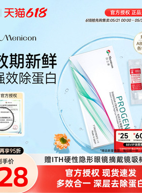 Menicon美尼康AB液RGP硬性隐形眼镜护理液角膜ok镜目立康除蛋白液