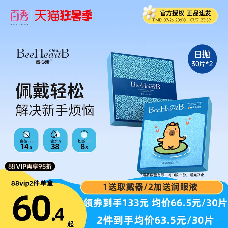 beeheartb近视隐形眼镜日抛30片装*2盒蜜心妍官方正品水润舒适