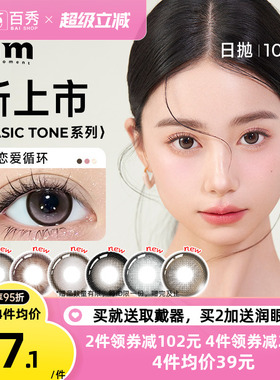 MM美瞳BASIC日抛十片装cos女大小直径彩色隐形眼一次性官方授权店
