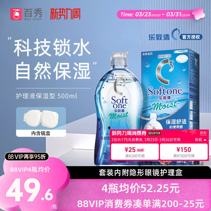 曼秀雷敦乐敦清C3隐形眼镜护理液500ml大瓶Rohto美瞳药水进口保湿