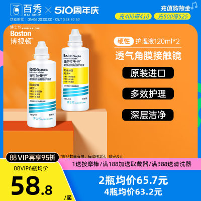 博士伦博视顿先进护理液新洁RGP硬性角膜塑性隐形OK镜护理博士顿