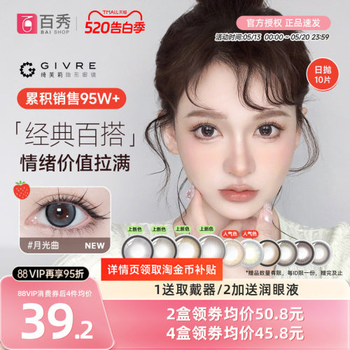 自然通透日系风美瞳  气质撩人 38%含水量