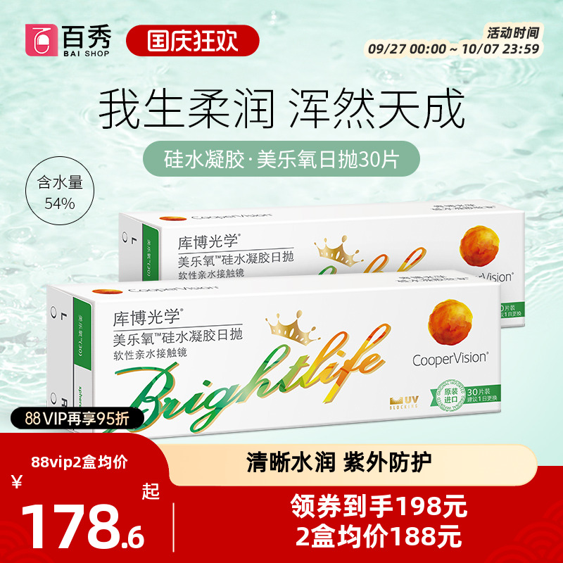 库博光学美乐氧硅水凝胶日抛30片装隐形近视眼镜官方授权旗舰店