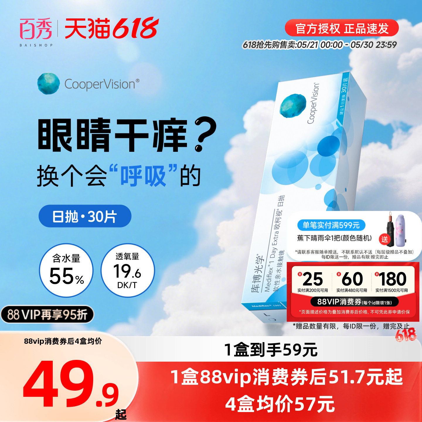 库博光学欧柯视日抛盒30片装隐形眼镜透明片库博官方旗舰店授权