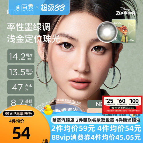 定轴高光moody美瞳彩色隐形眼镜亚麻蓝日抛10片装