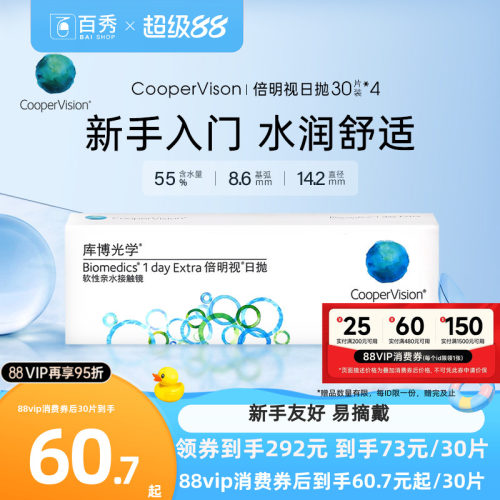库博光学隐形眼镜倍明视日抛30片*4近视库博旗舰店官方正品授权