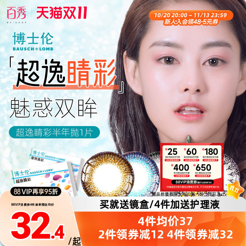 博士伦美瞳半年抛1片超逸睛彩隐形近视眼镜大直径混血灰粽正品