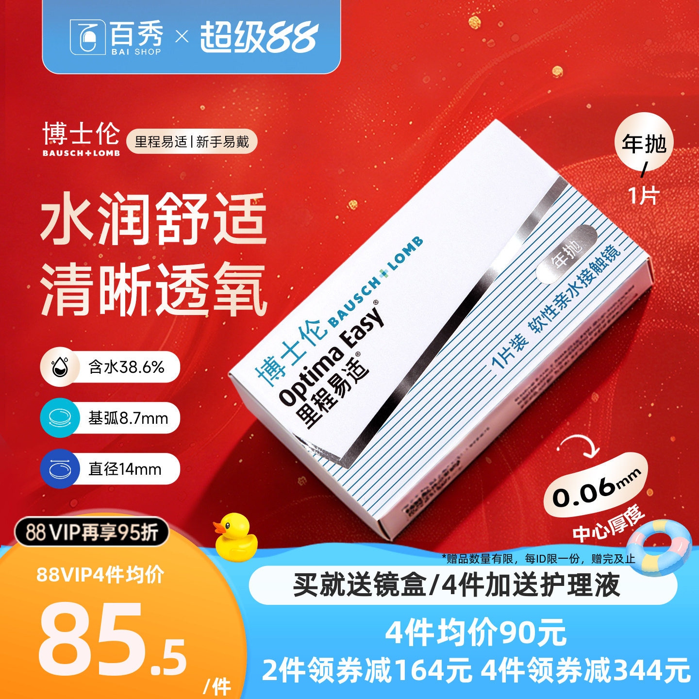 博士伦隐形近视眼镜年抛里程易适1片装旗舰店官网正品透明片