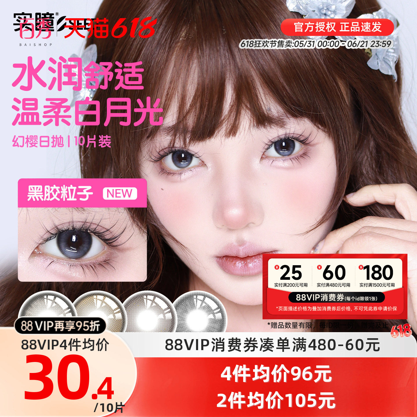 【新品】SEED实瞳幻樱美瞳日抛10片*3大小直径三明治近视隐形眼镜