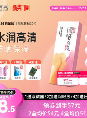 科莱博clb视然隐形近视眼镜日抛盒30片官网正品旗舰店小粉