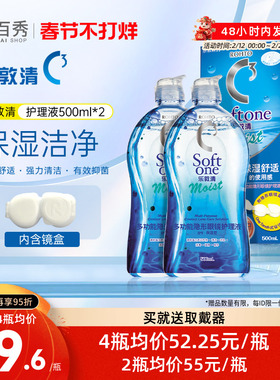 曼秀雷敦乐敦清c3隐形眼镜护理液500ml*2大瓶隐形清洁护理