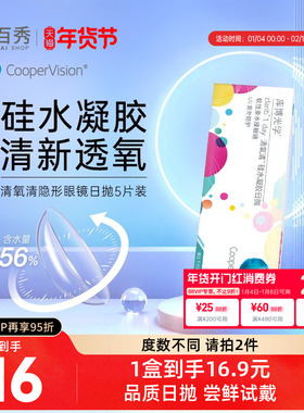可选光度】库博光学清氧清硅水凝胶日抛5片装库博隐形近视眼镜
