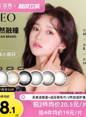 韩国NEO小黑环美瞳半年抛1片装*2可视眸彩色隐形眼镜官方授权正品