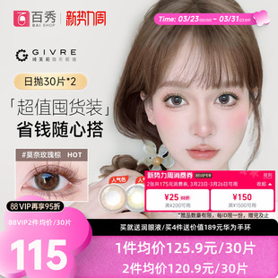 60片 2彩色隐形眼镜自然大小直径cos Givre绮芙莉美瞳日抛30片