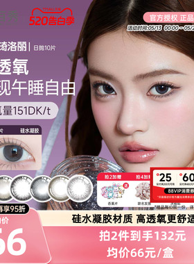琦洛丽美瞳日抛10片装GemMonster硅水凝胶彩色隐形眼镜明基高透氧