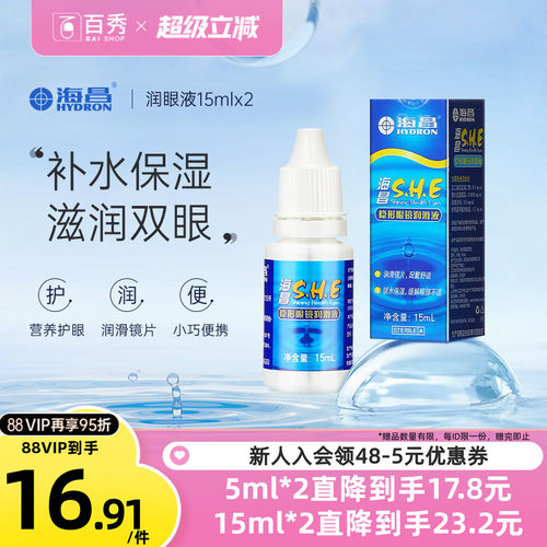 舒润保湿 缓解眼干眼涩 持久水润