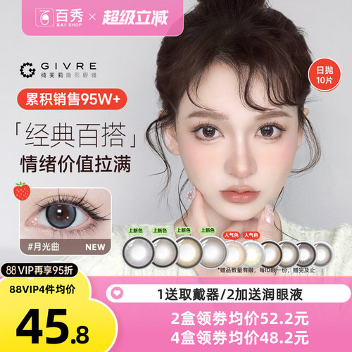自然通透日系风美瞳  气质撩人 38%含水量