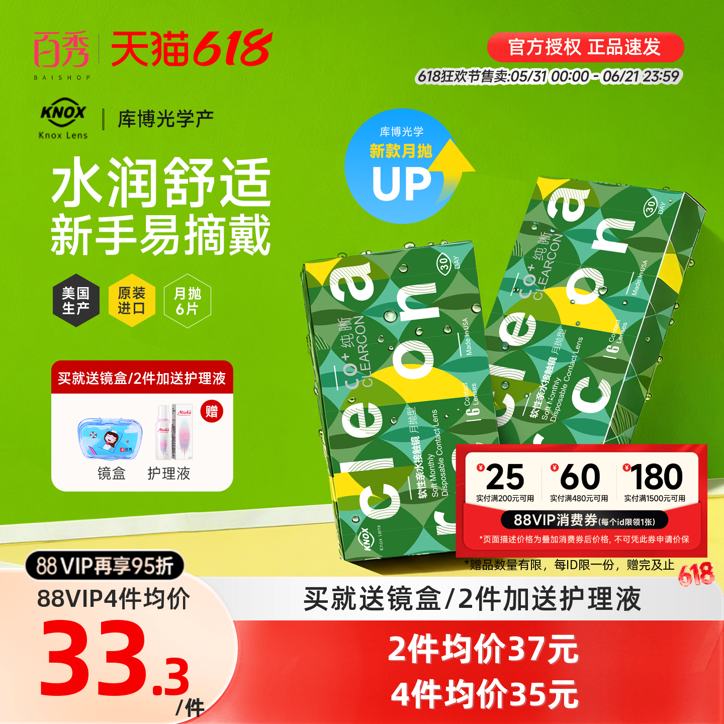 库博光学近视隐形眼镜月抛6片纯晰水凝胶原装进口倍新同款旗舰店
