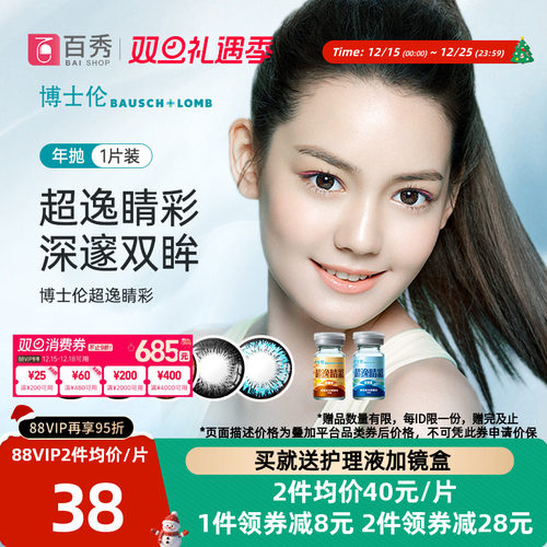 博士伦美瞳年抛2片大小直径超逸睛彩近视隐形眼镜混血网红款正品