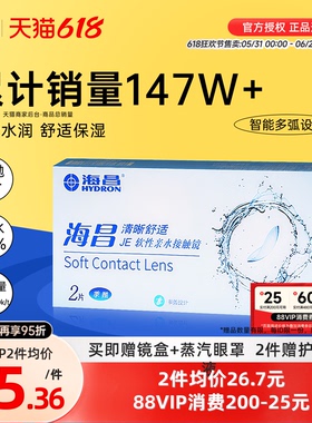 海昌隐形眼镜季抛2片装清晰舒适近视水凝胶透明片官网正品非半年