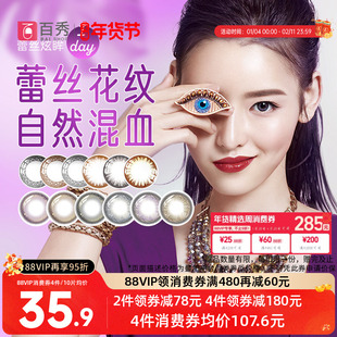 博士伦美瞳日抛30片装蕾丝炫眸明眸彩色近视隐形眼镜大小直径混血