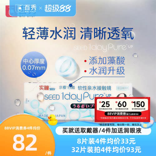 高度数实瞳隐形眼镜水凝胶日抛8片装