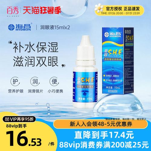 舒润保湿 缓解眼干眼涩 持久水润