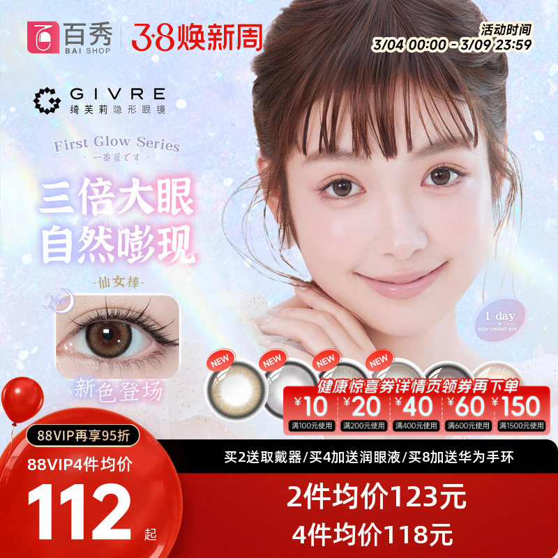 绮芙莉Givre美瞳日抛盒30片大小直径cos彩色隐形眼镜自然