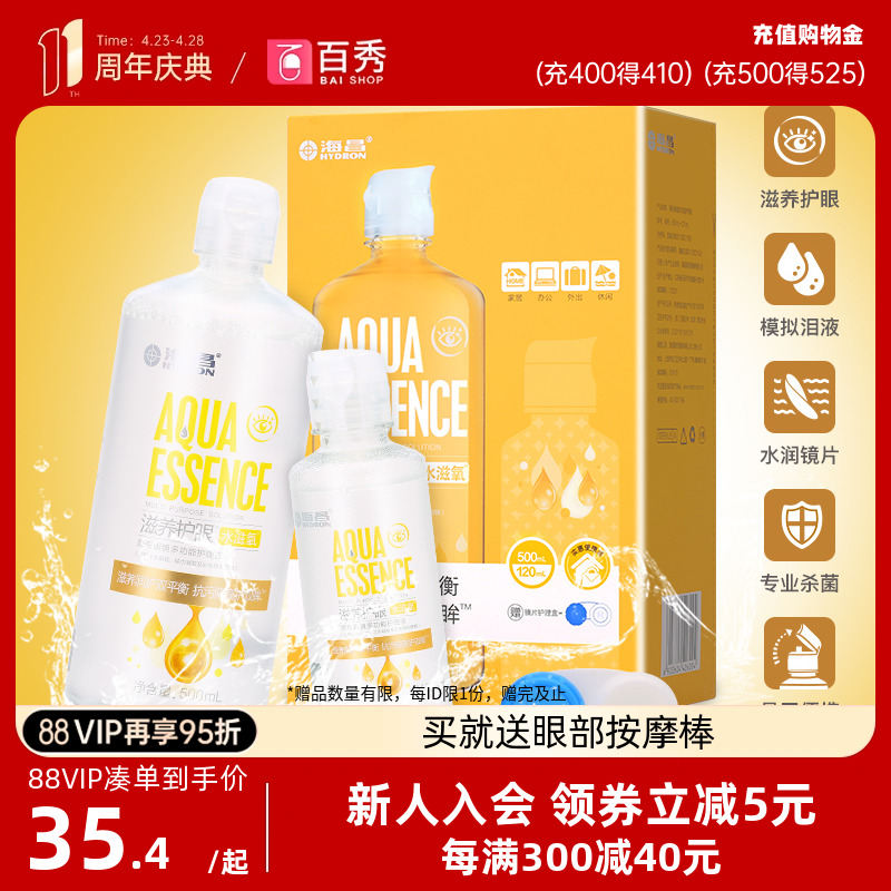 海昌隐形近视眼镜护理液500ml+120ml水滋氧美瞳药水大小瓶便携装