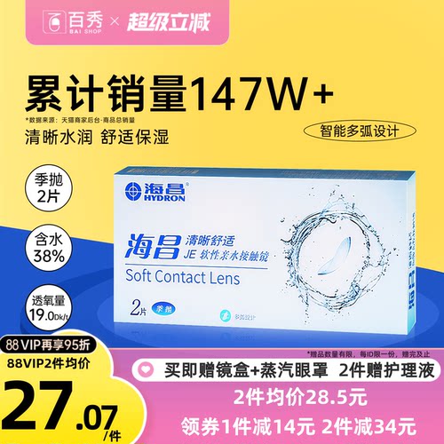 新手易戴  水润透氧