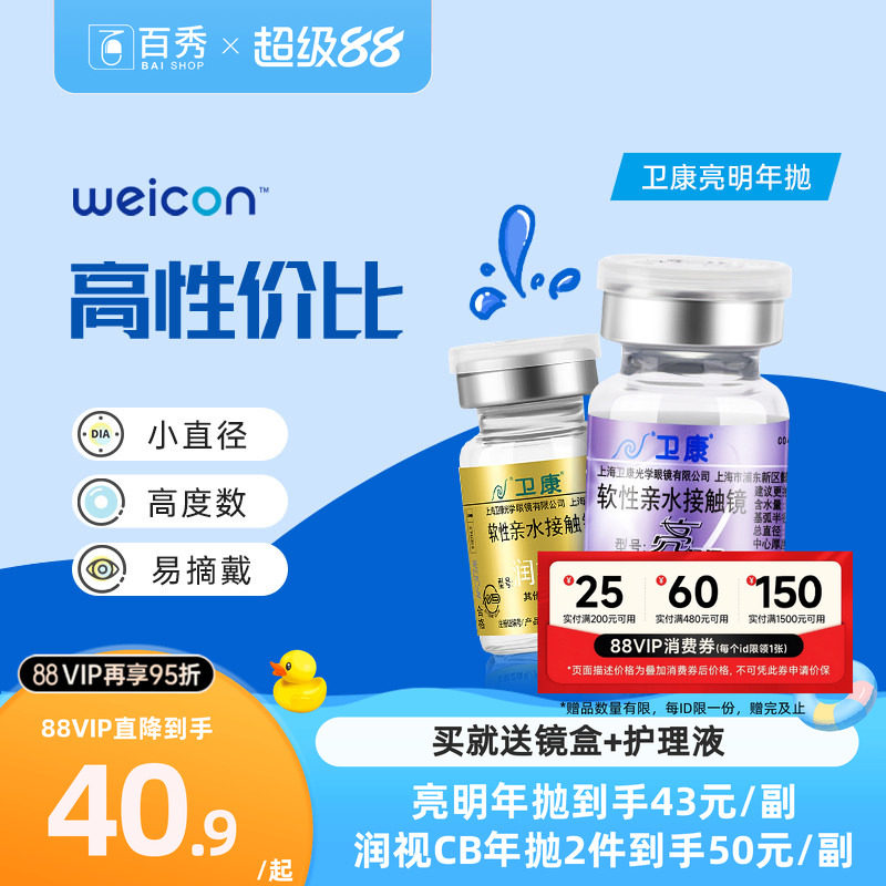 2片]卫康亮明隐形近视眼镜金装年抛高度数隐型眼镜官网正品润视CB
