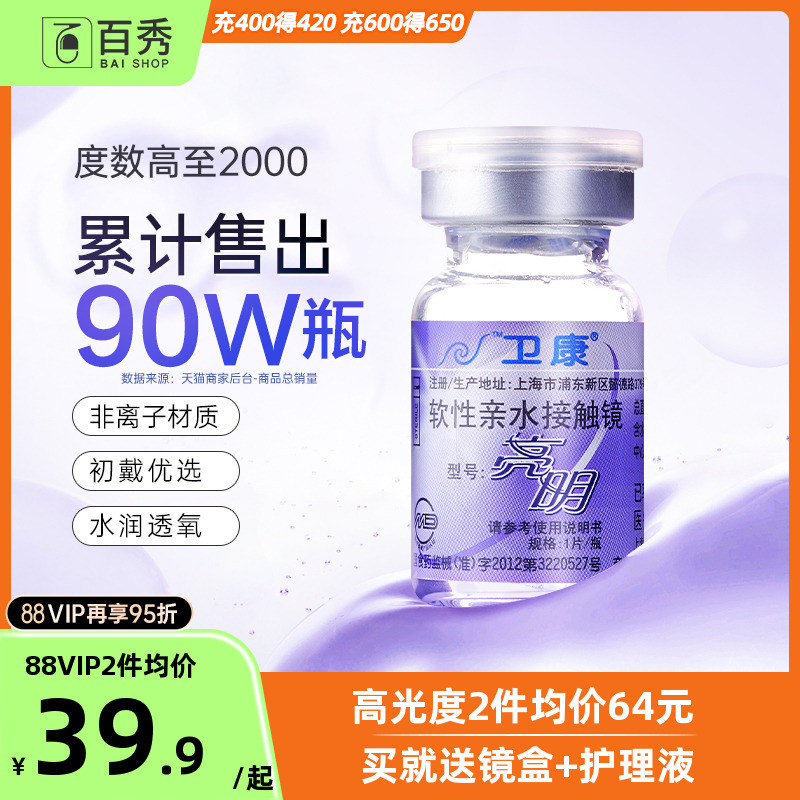 2片]卫康亮明隐形近视眼镜年抛高度数隐型隐形眼镜旗舰店官网正品