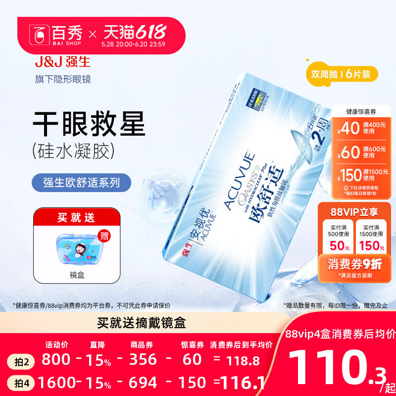 强生欧舒适双周抛安视优隐形眼镜半月抛6片硅水凝胶官方旗舰店