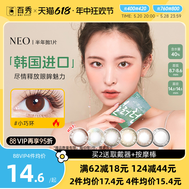 韩国Neo小黑环美瞳半年抛1片装大小直径女混血可视眸彩色隐形眼镜