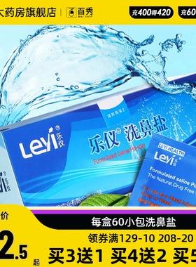 乐仪洗鼻盐60专用洗鼻器鼻炎鼻腔过敏冲洗器儿童医用生理性盐水YK