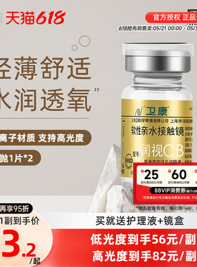 卫康金装润视CB隐形近视眼镜年抛2片装高度数轻薄旗舰店官网正品
