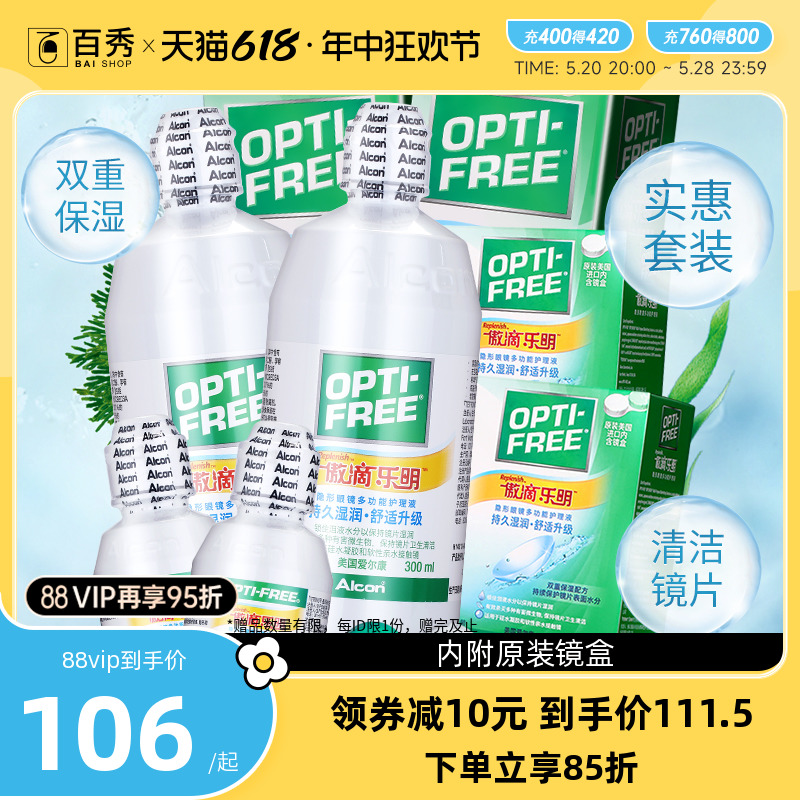 爱尔康傲滴乐明隐形眼镜护理液300ml*2+60*2美瞳清洗药官方正品