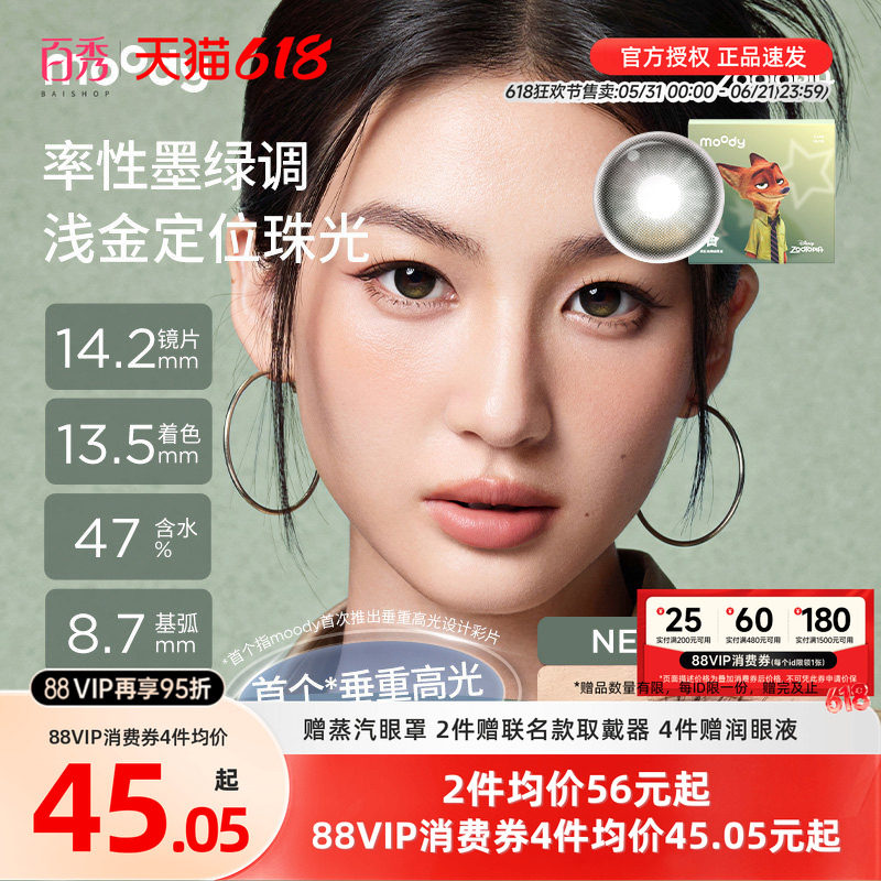 疯狂动物城]Moody硅水凝胶美瞳日抛10片装亚麻蓝定轴高光彩色眼镜