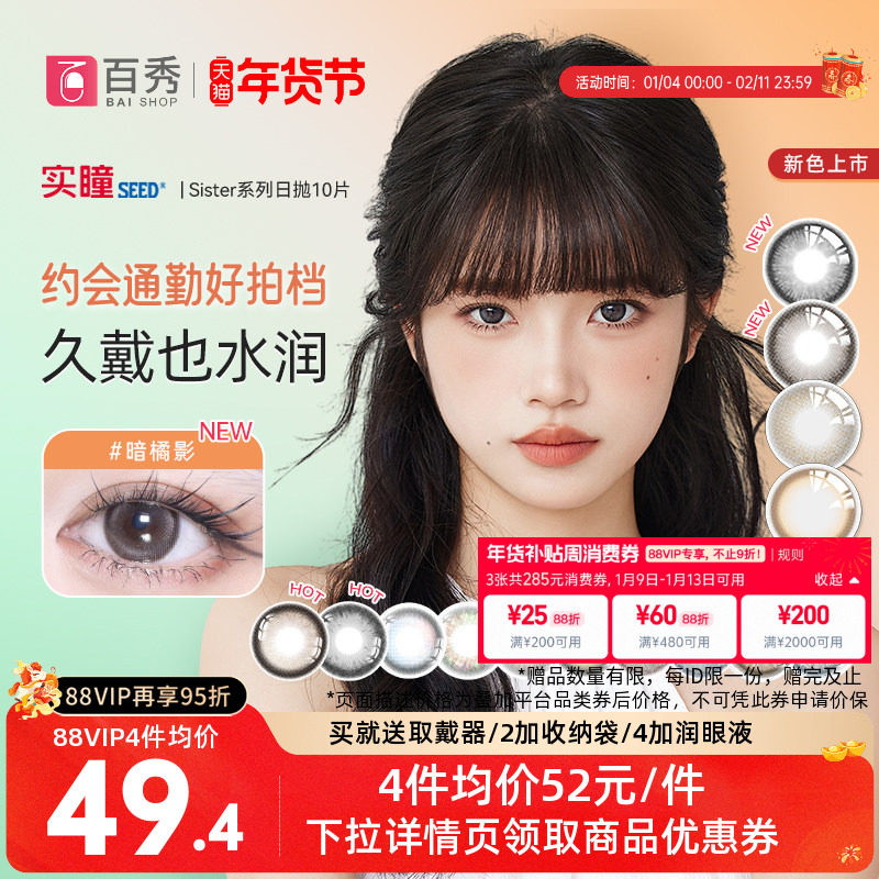 0-1000度】实瞳seed可芙蕾美瞳日抛10片彩色隐形眼镜大小直径自然
