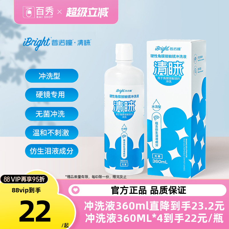 清洁舒适 明眸善睐