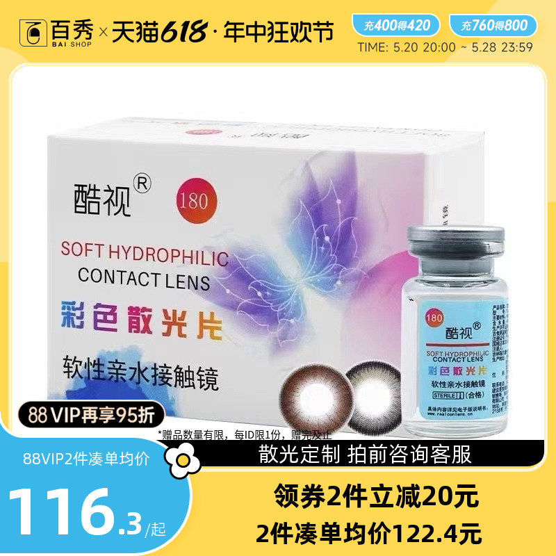 酷视散光定制片美瞳半年抛隐形眼镜近视亮晶晶年抛1片装私人定制