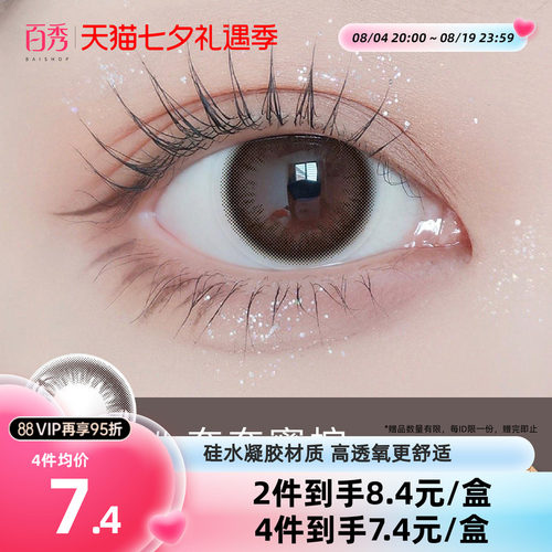 【8月效期】琦洛丽美瞳日抛2片硅水凝胶明基隐形眼镜官方正品旗舰
