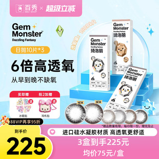 GemMonster琦洛丽美瞳日抛30片装硅水凝胶10片*3明基自然正品