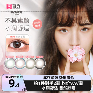 临期特价 Maxsweet漫糖美瞳半年抛4片隐形眼镜漫画眼自然混血