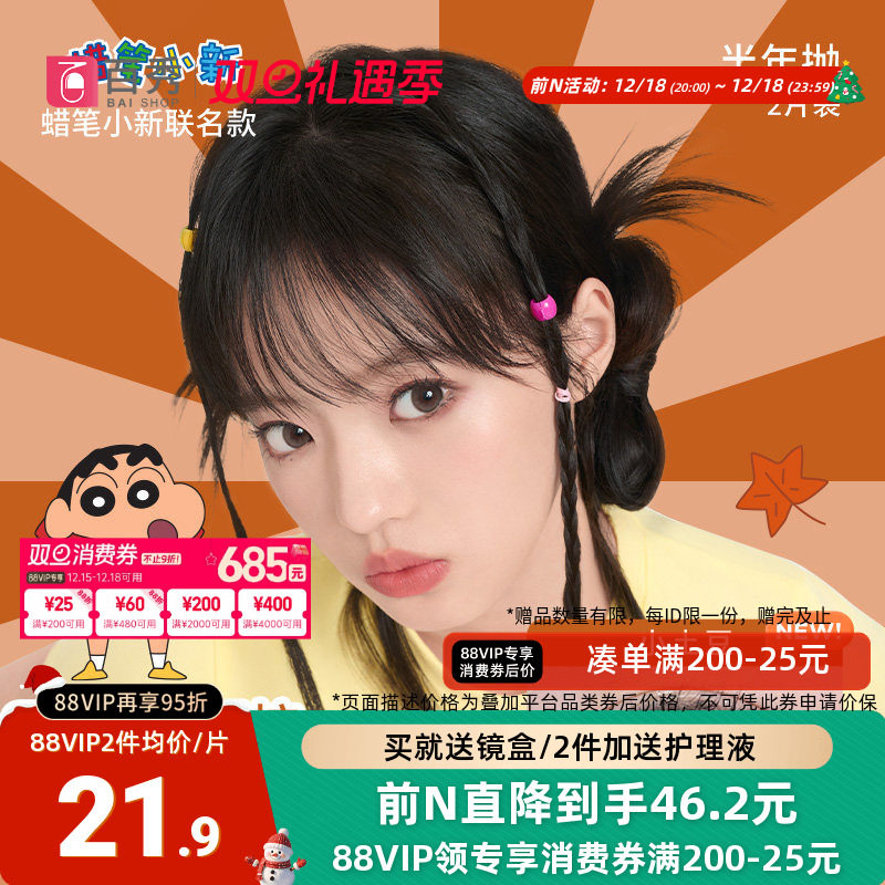 moody美瞳半年抛2片蜡笔小新联名款大直径冷泡乌龙茶彩色隐形眼镜