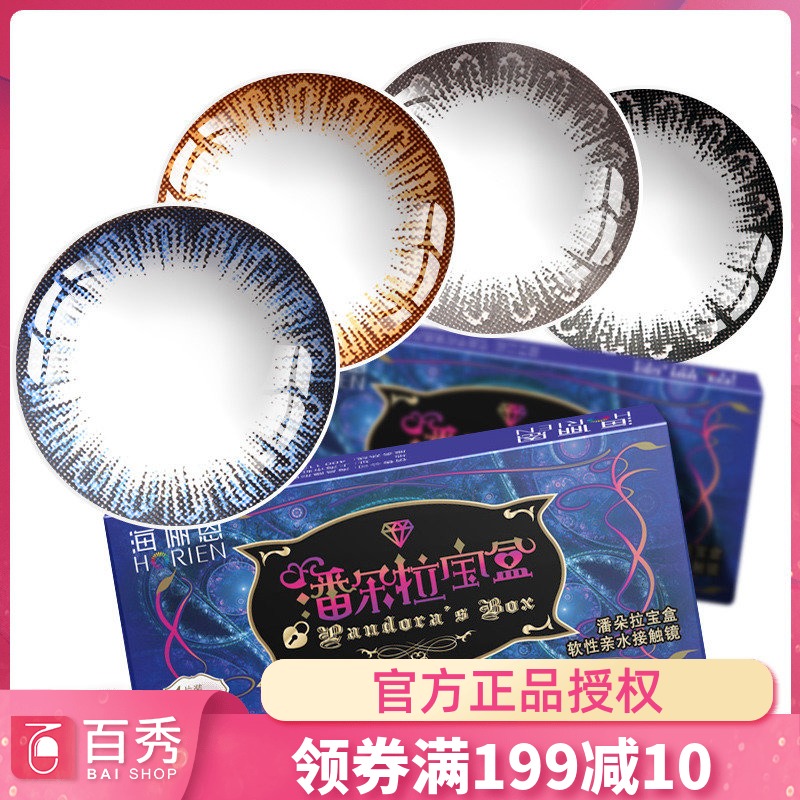 海俪恩半年抛潘朵拉1片装美瞳35.00元包邮