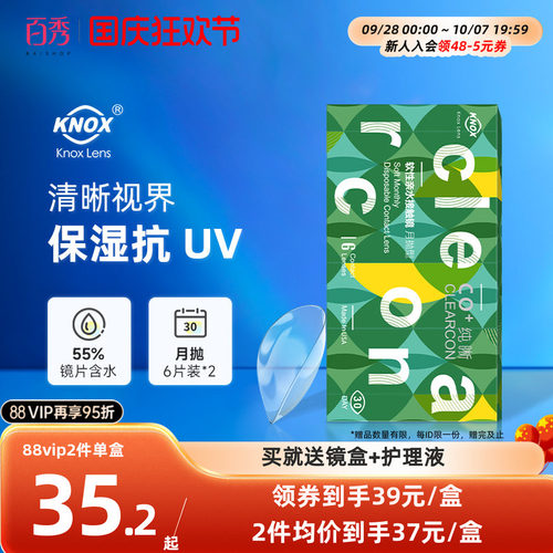 倍新同款库博光学隐形近视眼镜水凝胶月抛6片装*2盒