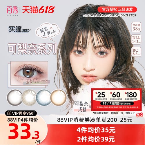 seed实瞳美瞳日抛10片装彩色隐形近视眼镜正品官网自然混血小直径