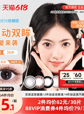 海俪恩美瞳日抛30片萌生宠爱黑色隐形眼镜大小直径一次性10片*3棕