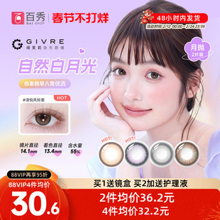 绮芙莉givre美瞳月抛2片大小直径自然彩色隐形眼镜近视官方正品女